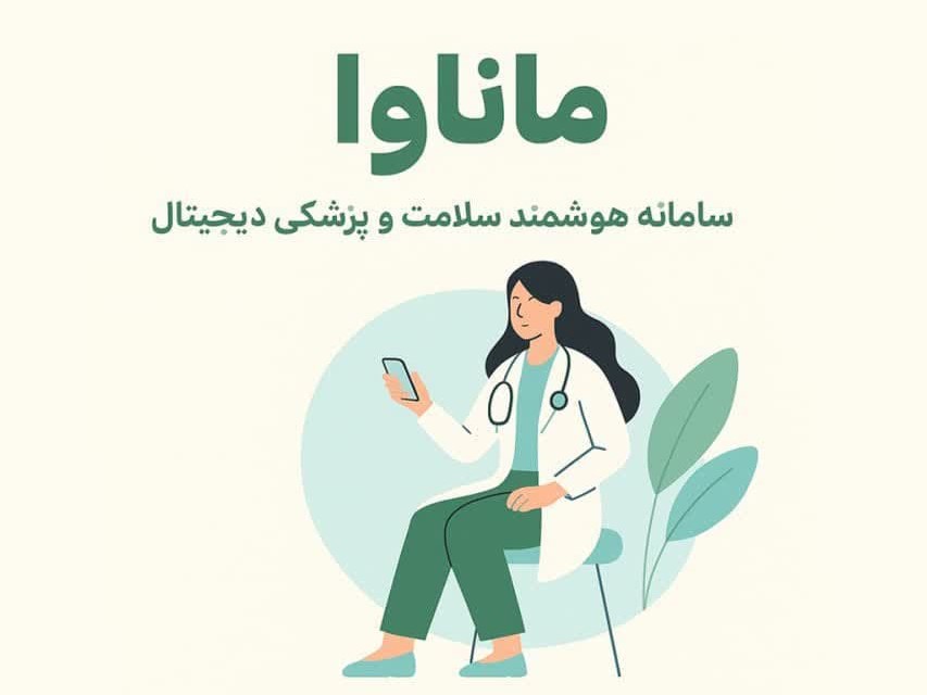 اختراع ManaVA